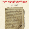 המכילתות לפרשת יתרו