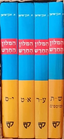 המלון החדש