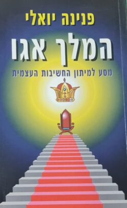 המלך אגו