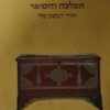 המלכה והסופר