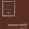 המניפסט הקומוניסטי