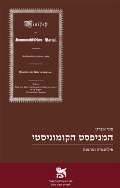המניפסט הקומוניסטי