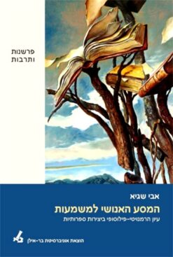 המסע האנושי למשמעות