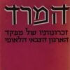המרד