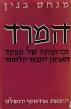 המרד