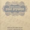 המשקיע הנבון