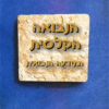 הנבואה הקלסית