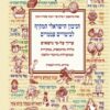 הניבון הישראלי המקיף לביטויים עממיים