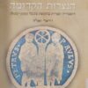 הנצרות הקדומה