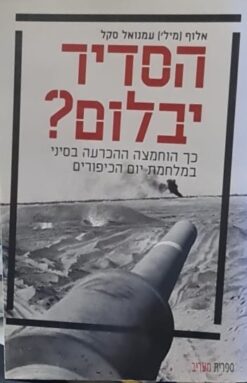 הסדיר יבלום