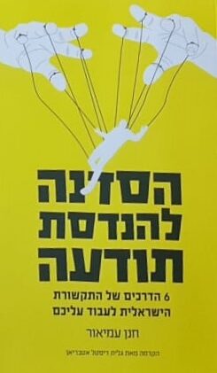 הסדנה להנדסת תודעה