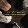 הסיפור שלא סופר על תולדותיה של ממלכת יהודה / עודד ליפשיץ