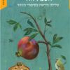 הסמל החי