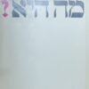 הספרות מה היא?