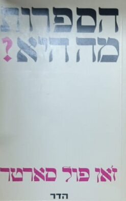 הספרות מה היא?