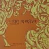 העלמה נה והבור