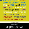 הערס, הפרחה והאמא הפולנייה / לימור שיפמן