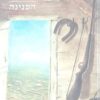 הפוני האדום / הפנינה מאת ג'ון סטיינבק