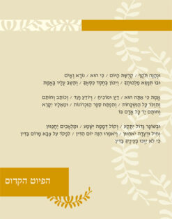 הפיוט הקדום / אופיר מינץ־מנור: עורך