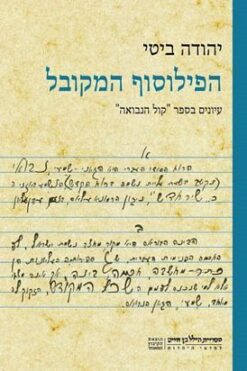 הפילוסוף המקובל - עיונים בספר "קול הנבואה" / יהודה ביטי