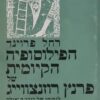 הפילוסופיה הקיומית של פרנץ רוזנצווייג