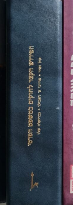 הפירוש הקצר לחוקים במשפט הפרטי / איל זמיר מרדכי ראבילו גבריאלה שלו
