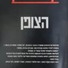 הצופן