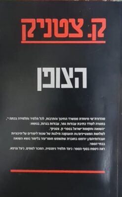 הצופן