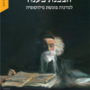 הצפנת פענח