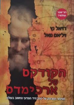 הקודקס של ארכימדס