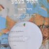 הקול בצבע