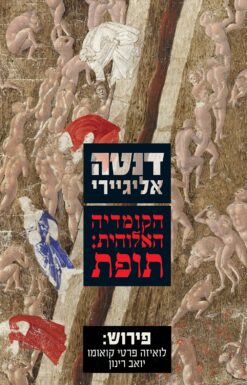 הקומדיה האלוהית: תופת
