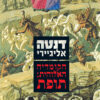 הקומדיה האלוהית: תופת (תרגום)
