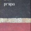 הקוראן - oxford