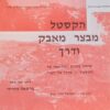 הקסטל - מבצר מאבק ודרך
