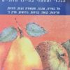 הקשר הזוגי
