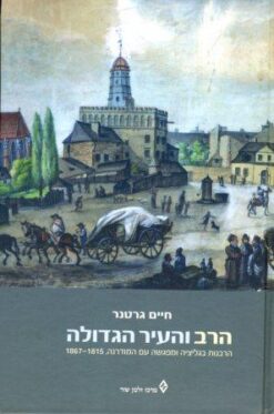 הרב והעיר הגדולה