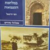 הרובע היהודי במלחמת העצמאות