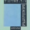 הרימו את קורת הגג, נגרים
