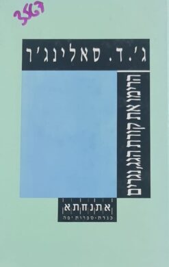 הרימו את קורת הגג, נגרים
