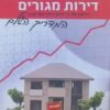 הרפורמה במיסוי דירות מגורים
