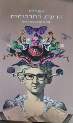 הרשת התרבותית