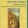 השכלה ומודרניזם התחלות והמשכים / משה פלאי