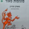 השמועות על מותי מוגזמות מאוד