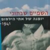 השמיים שבתוכי