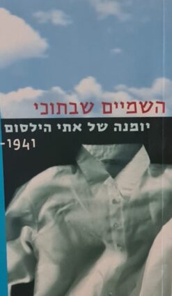 השמיים שבתוכי