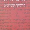 התולדה : כרוניקה שומרונית