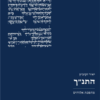 התנ"ך: מהפכת אלוהים