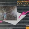 התעמלות קרקע לבתי הספר