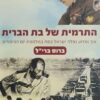 התרמית של בת הברית